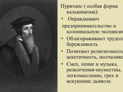 Учение и образ жизни пуритан. Пуританская этика и образ жизни. Пуритане это. Пуританские взгляды. Пуритане образ жизни.