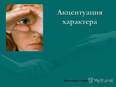 Личко а е психопатии и акцентуации характера у подростков изд 2 е доп и перераб