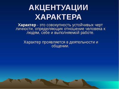 Контрольная работа по теме Диагностика акцентуаций